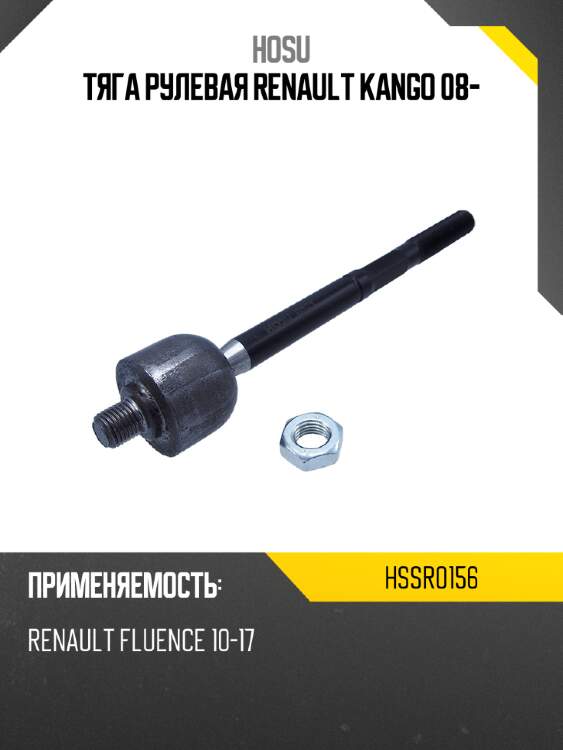 Тяга рулевая renault kango 08- hosu hssr0156