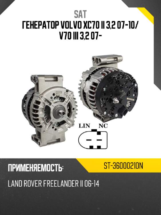Генератор volvo xc70 ii 3,2 07-10 sat st-36000210n