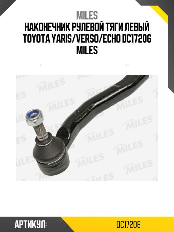 Наконечник рулевой тяги левый toyota yaris/verso/echo dc17206 miles
