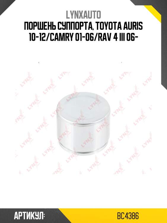 Поршень тормозного суппорта | перед | lynxauto bc4386