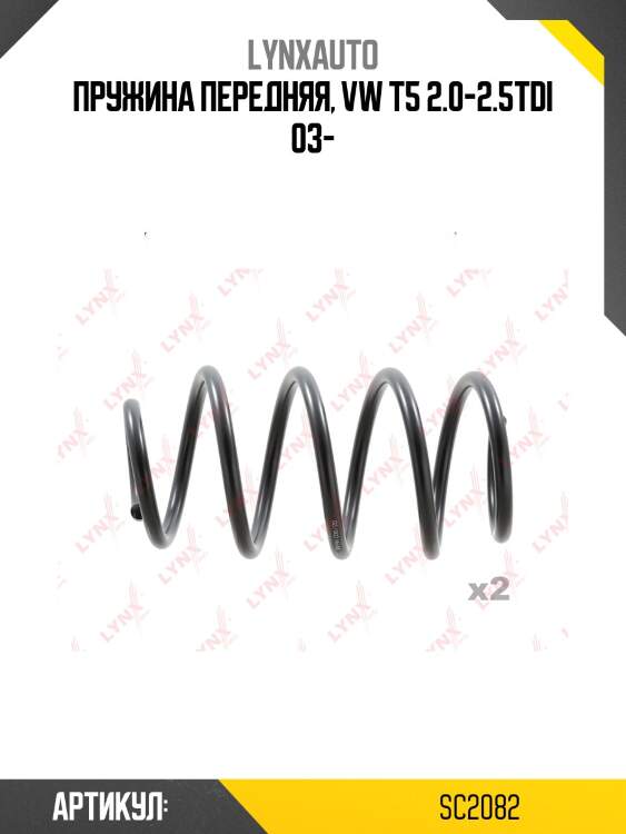 Пружина передняя, vw t5 2.0-2.5tdi 03-
