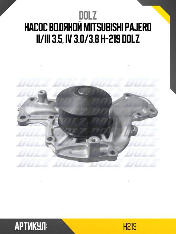 Насос водяной mitsubishi pajero ii/iii 3.5, iv 3.0/3.8 h-219 dolz
