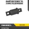 Сайлентблок полурессоры задней l=145, d=64,frl
