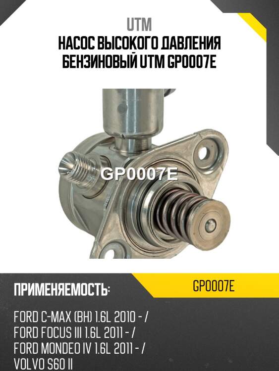 Насос высокого давления бензиновый utm gp0007e