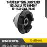 Подушка дифференциала / ti-guar для toyota land cruiser 100 lexus lx 470 1998-2007  tg-41651-60010  tab333