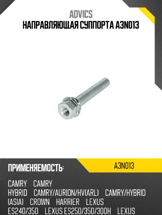 Направляющая суппорта a3n013