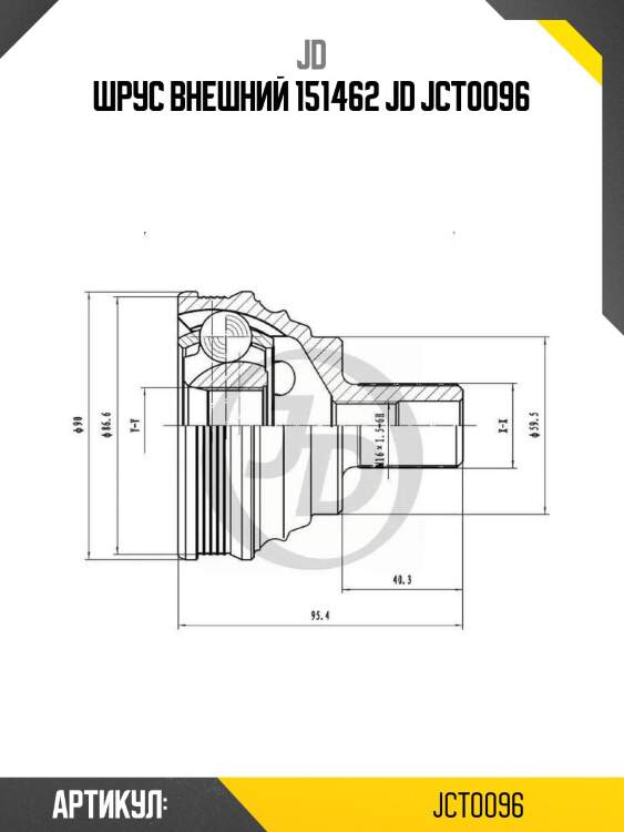 Шрус внешний 151462 jd jct0096