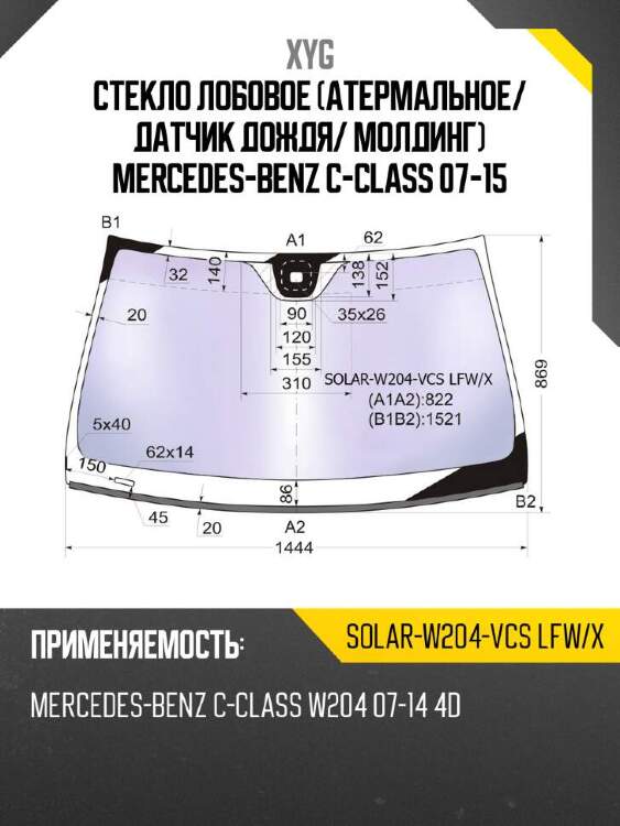 Xyg стекло лобовое атермальное xyg solarw204vcslfwx