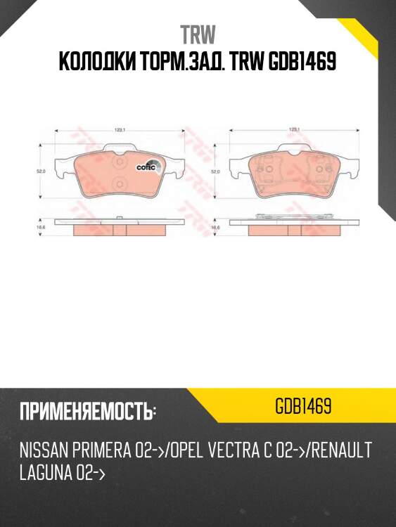 Колодки торм.зад. trw gdb1469