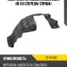 Подкрылок Mitsubishi Lancer Cedia 00-03 Спереди SAT ST-11-0417