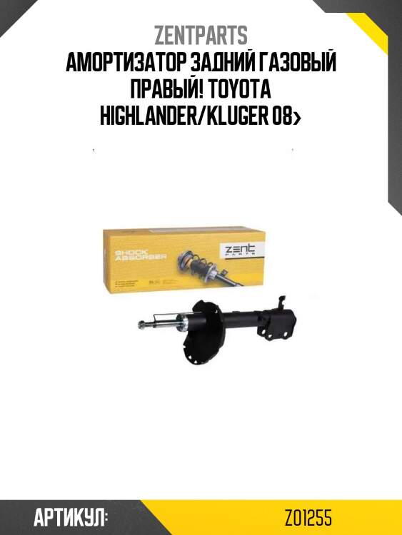Амортизатор задний газовый правый!\ toyota highlander/kluger 08>