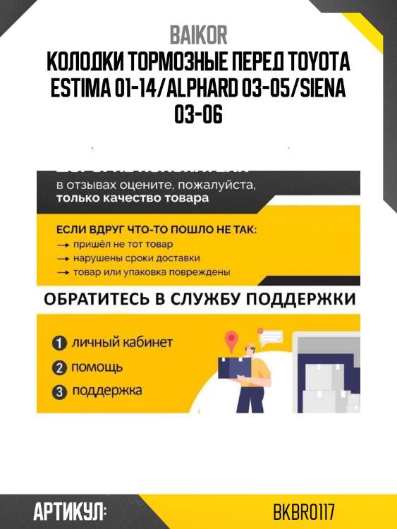 Колодки тормозные перед toyota estima 01-14/alphard 03-05/siena 03-06