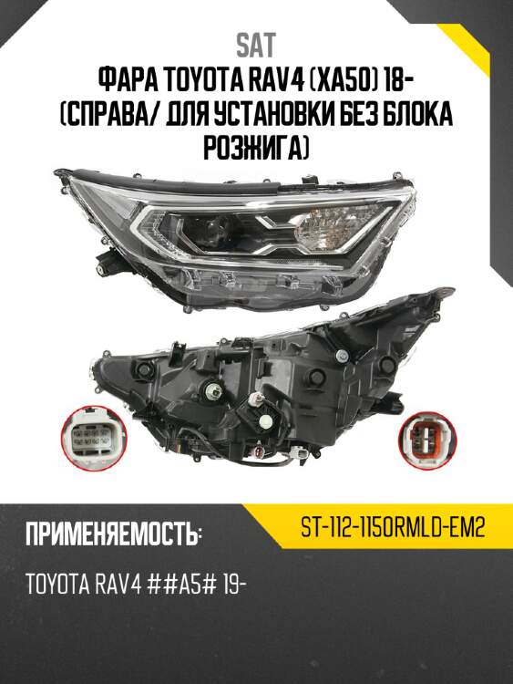 Фара toyota rav4 xa50 18- справа sat st-112-1150rmld-em2