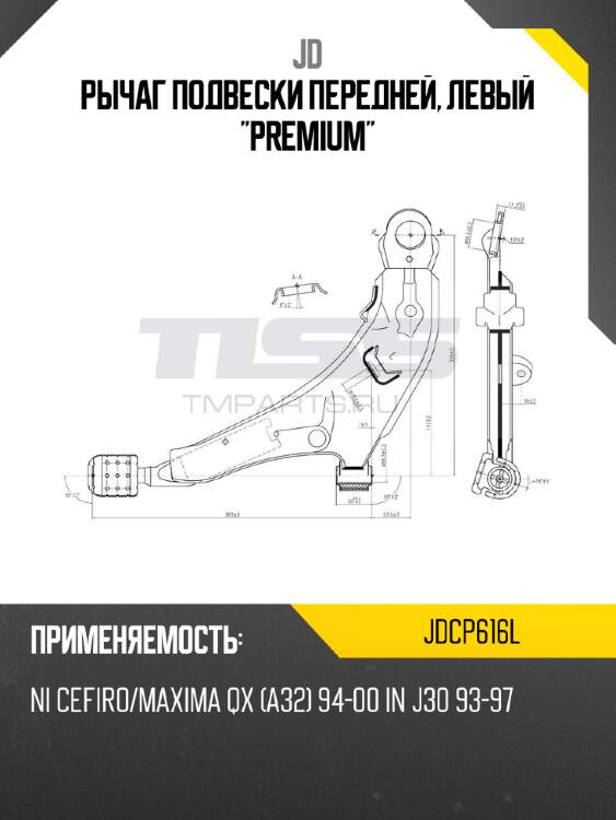 Рычаг подвески передней, левый "premium" jd jdcp616l