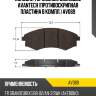 Колодки тормозные дисковые avantech (противоскрипная пластина в компл.) av069