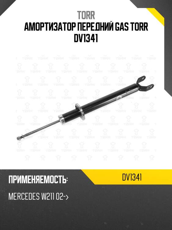 Амортизатор | перед прав/лев | torr dv1341