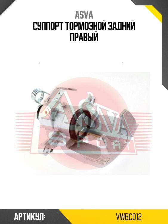 Суппорт тормозной задний правый