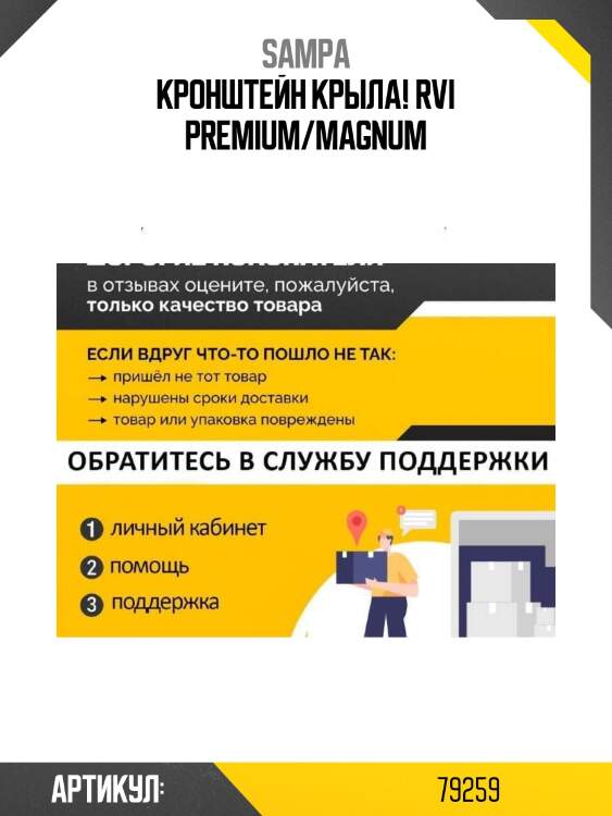Кронштейн крыла!\ rvi premium/magnum
