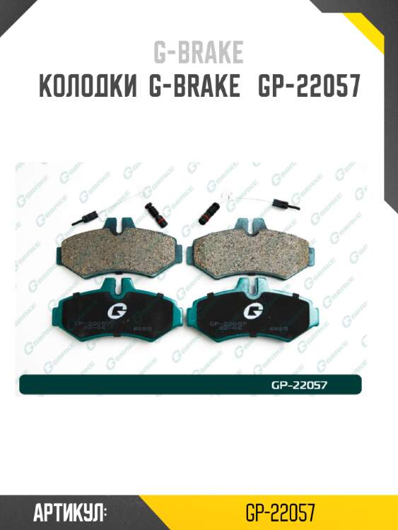 Колодки  g-brake   gp-22057