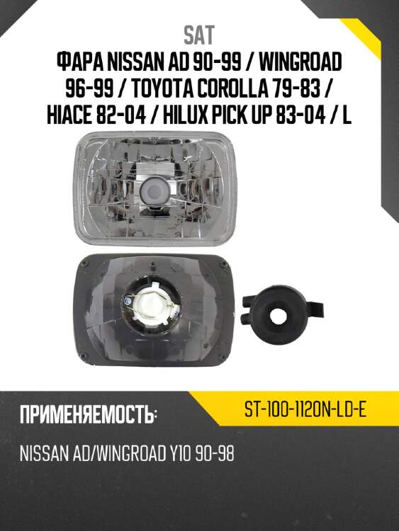 Фара nissan ad 90-99  sat st-100-1120n-ld-e