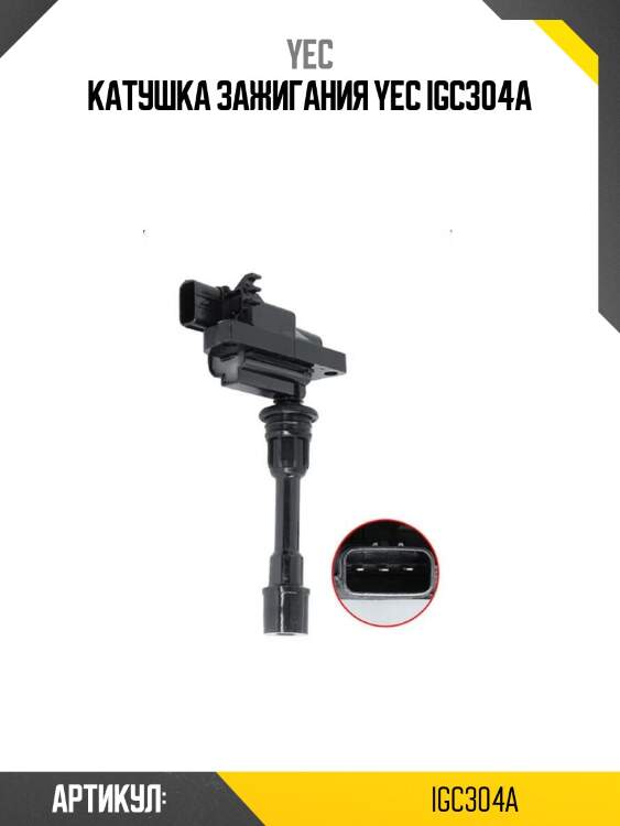 Катушка зажигания yec igc304a