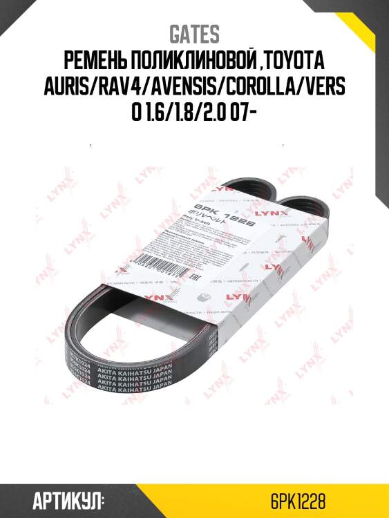 Xf 68811 ремень поликлиновый gates 6pk1228