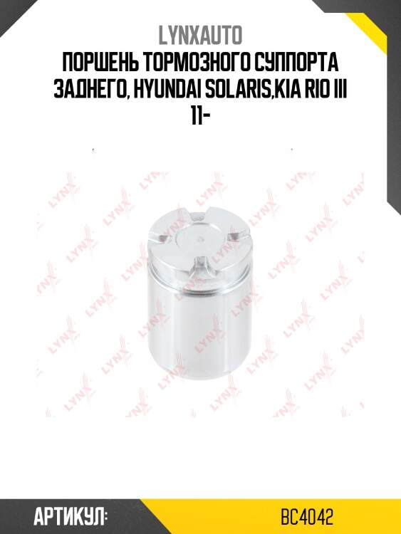 Поршень тормозного суппорта | зад | lynxauto bc4042