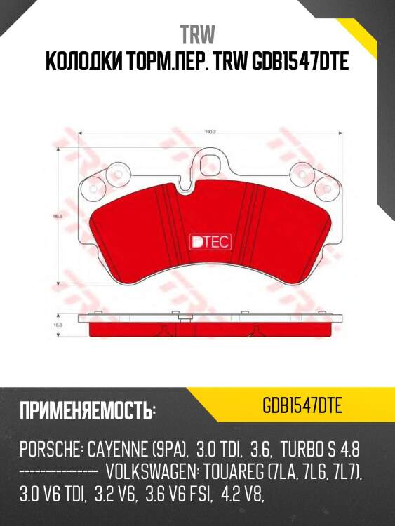 Колодки торм.пер. trw gdb1547dte