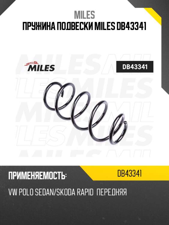 Пружина подвески miles db43341