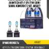 Лампа высокотемпературная avantech h27/1 12v 27w (50w) 5000k, комплект 2 шт. ab5027