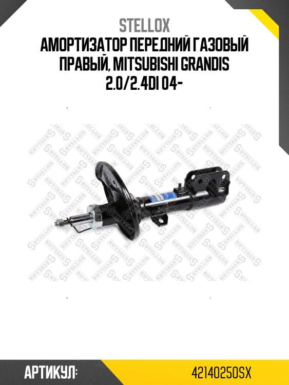 Амортизатор передний газовый правый, mitsubishi grandis 2.0/2.4di 04-