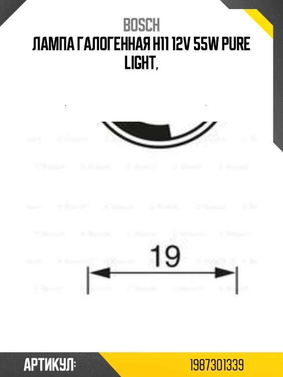 Лампа галогенная h11 12v 55w pure light,