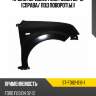 Крыло переднее ford fusion 02-12 справа sat st-fd82-016-1