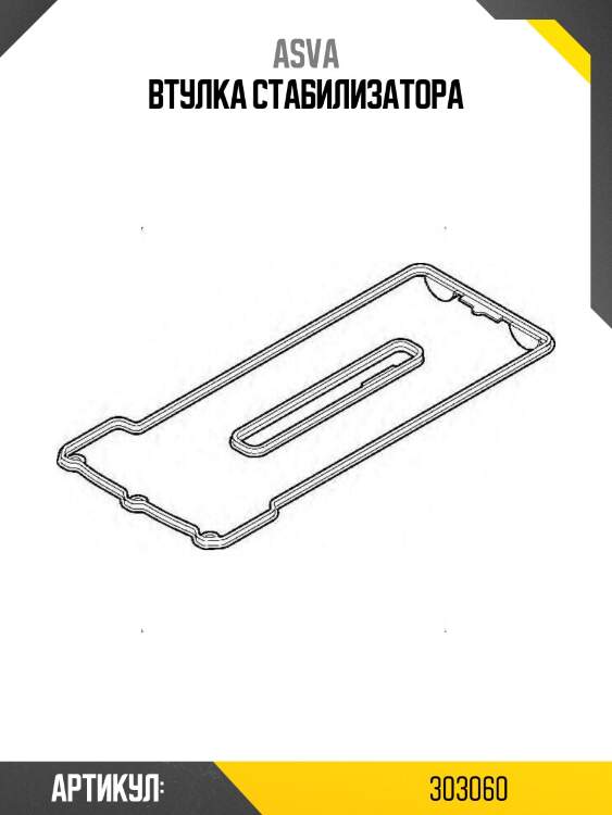 Втулка стабилизатора