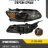 Фара chevrolet malibu 15-18 спереди sat st-335-11m9r