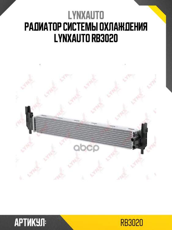 Радиатор системы охлаждения lynxauto rb3020