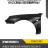 Крыло переднее hyundai sonata 01-13 слева sat st-hn23-016-2