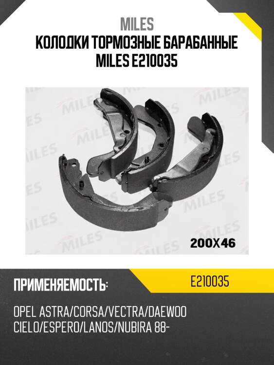 Колодки тормозные барабанные miles e210035