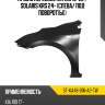 Крыло переднее kia rio 16-22  sat st-ka48-016-a2-tw