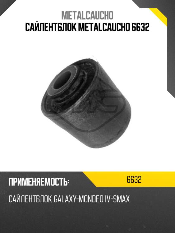 Сайлентблок metalcaucho 6632