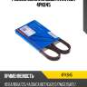 Ремень поликлиновый avantech 4pk845