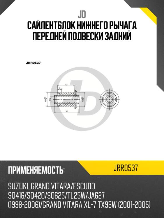 Сайлентблок нижнего рычага передней подвески задний jd jrr0537