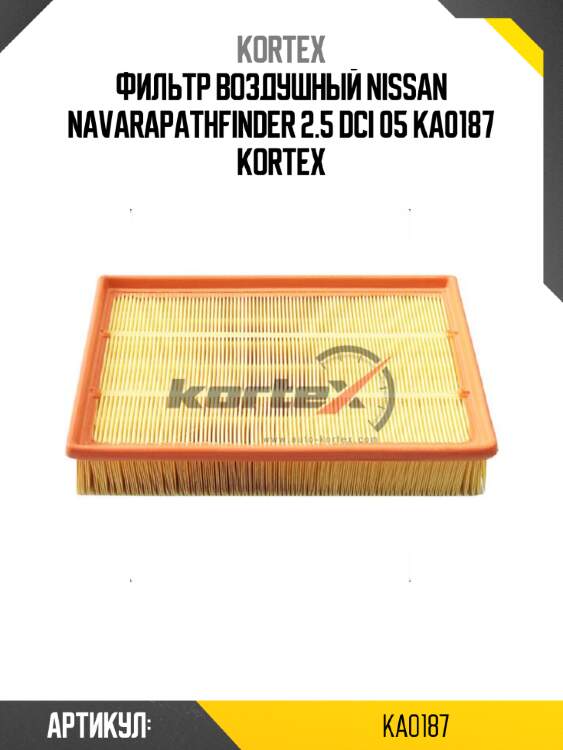 Фильтр воздушный nissan navarapathfinder 2.5 dci 05 ka0187 kortex
