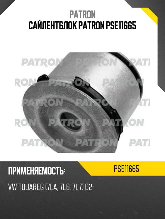 Сайлентблок patron pse11665