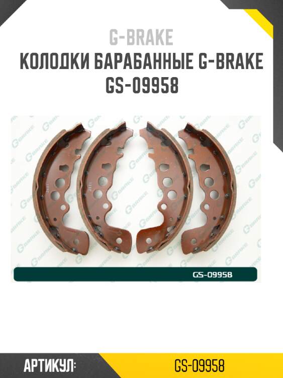 Колодки барабанные g-brake  gs-09958