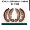 Колодки барабанные g-brake  gs-09958