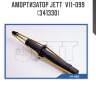 Амортизатор jett  v11-099 (341330)
