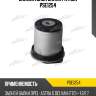 Сайлентблок балки patron pse1254