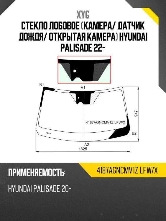 Xyg стекло лобовое камера xyg 4187agncmv1zlfwx