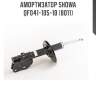 Амортизатор showa  qf041-105-10 (8011)